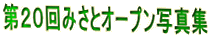 QO݂ƃI[vʐ^W